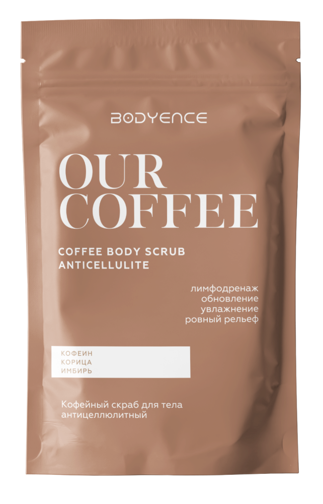 [BODYENCE] Скраб для тела КОФЕЙНЫЙ антицеллюлитный Our Coffee Body Scrub Anticellulite, 150 г