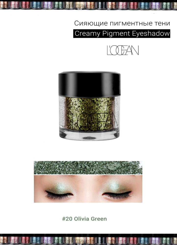 [L'OCEAN] Тени для век КРЕМОВЫЕ пигментные Creamy Pigment Eye Shadow #20 Olivia Green, 1,8 г