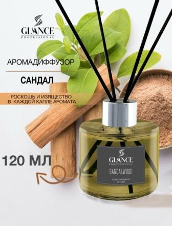 [GLANCE] Диффузор ароматический САНДАЛОВОЕ ДЕРЕВО Luxury Fragrances Diffuser Sandalwood, 120 мл