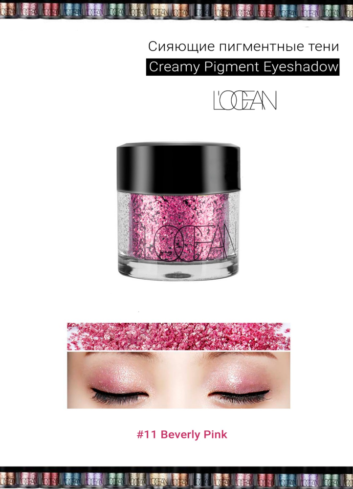 [L'OCEAN] Тени для век КРЕМОВЫЕ пигментные Creamy Pigment Eye Shadow #11 Beverly Pink, 1,8 г