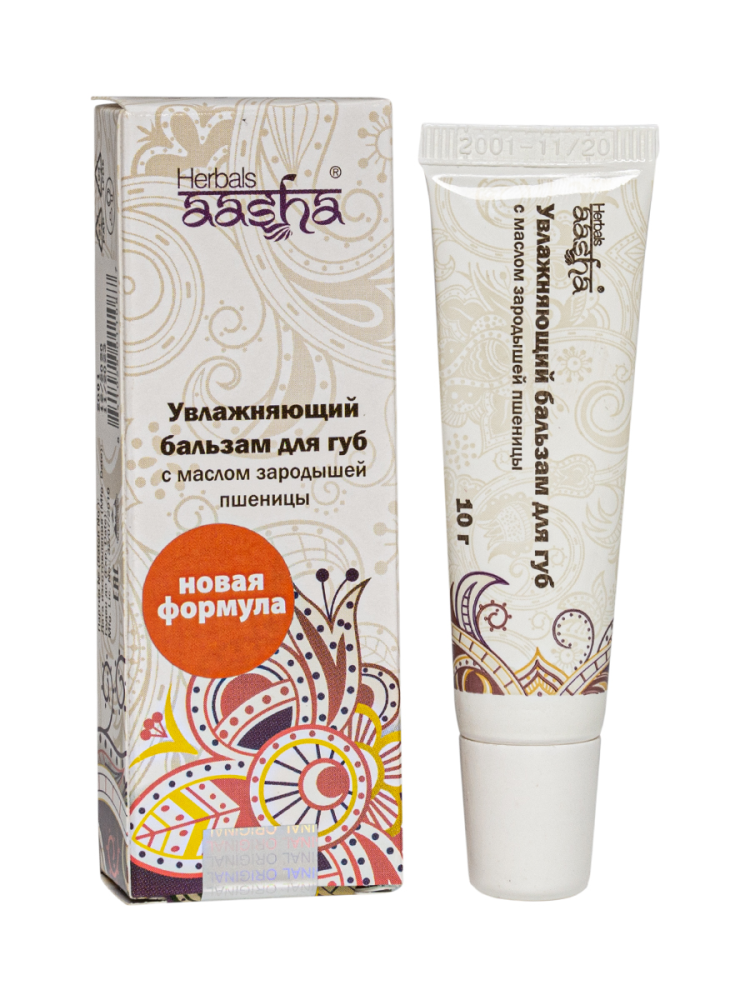 [AASHA HERBALS] Бальзам для губ МАСЛО ЗАРОДЫШЕЙ ПШЕНИЦЫ увлажняющий, 10 г