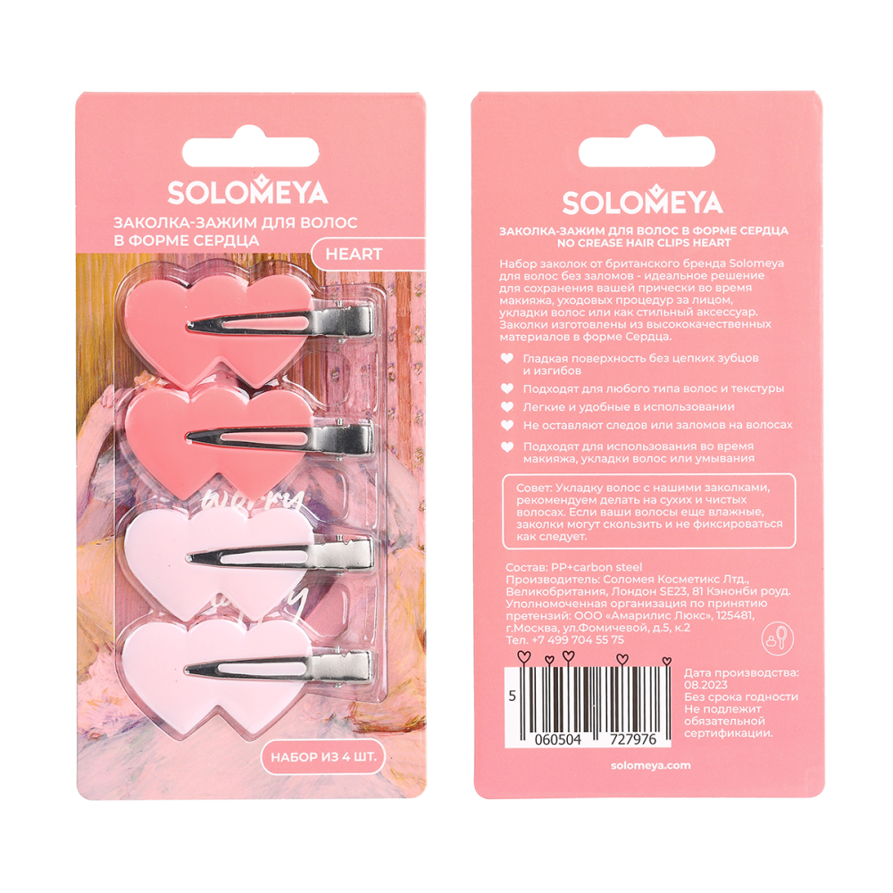 [SOLOMEYA] НАБОР Заколка-зажим для волос ФОРМА СЕРДЦЕ No Crease Hair Clips Heart, 4 шт