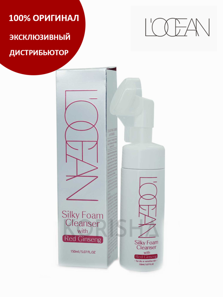 [L'OCEAN] Пенка для умывания КРАСНЫЙ ЖЕНЬШЕНЬ нежная Silky Foam Cleanser with Red Ginseng For Dry/Sensitive Skin, 150 мл