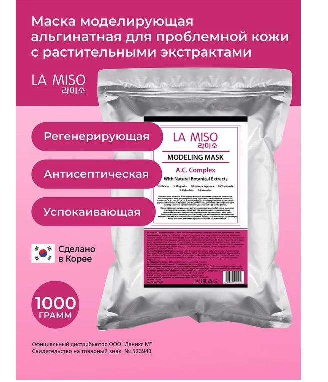 [LA MISO] Маска для лица альгинатная ДЛЯ ПРОБЛЕМНОЙ КОЖИ моделирующая, 1000 г