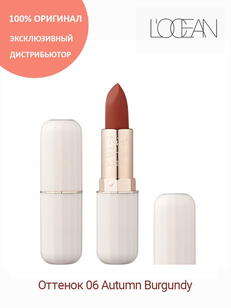 [L'OCEAN] Помада-ТИНТ для губ #06 Autumn Burgundy Reve Tint Stick, 3,2 г