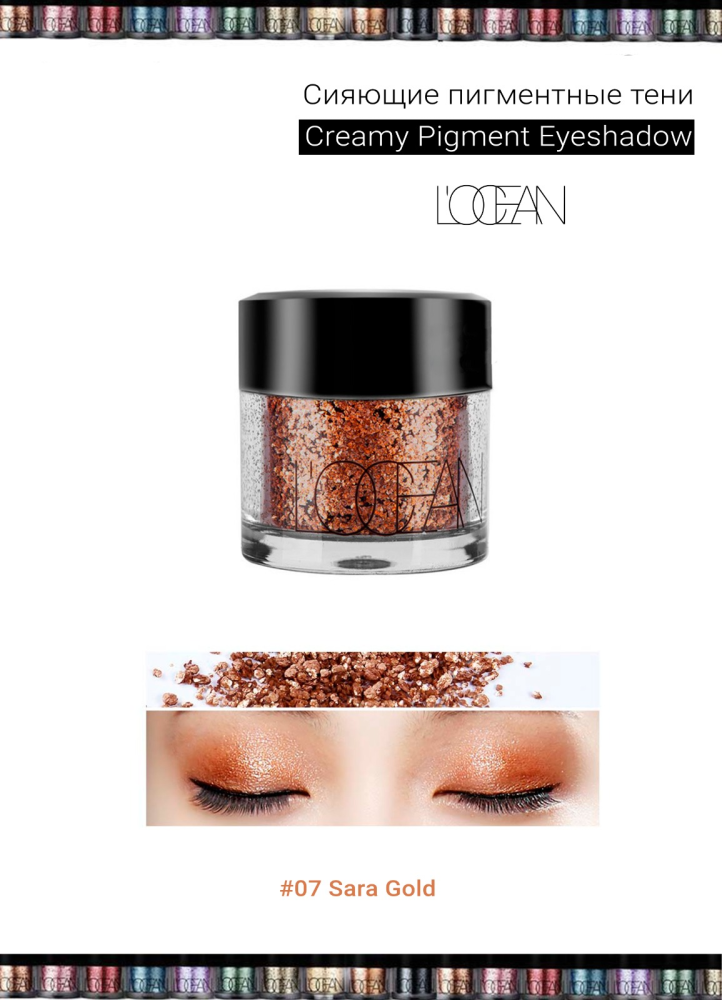 [L'OCEAN] Тени для век КРЕМОВЫЕ пигментные Creamy Pigment Eye Shadow #07 Sara Gold, 1,8 г