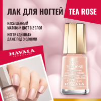 [MAVALA] Лак для ногтей ЧАЙНАЯ РОЗА Mavala Tea Rose, 5 мл