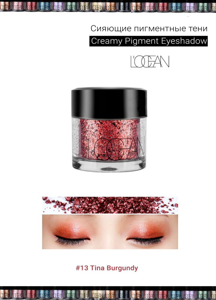 [L'OCEAN] Тени для век КРЕМОВЫЕ пигментные Creamy Pigment Eye Shadow #13 Tina Burgundy, 1,8 г