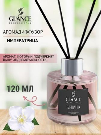 [GLANCE] Диффузор ароматический ИМПЕРАТРИЦА Luxury Fragrances Diffuser Imperatrix, 120 мл