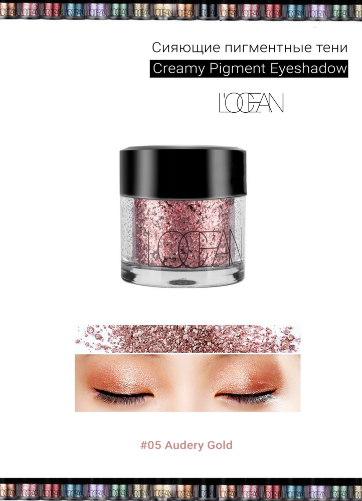 [L'OCEAN] Тени для век КРЕМОВЫЕ пигментные Creamy Pigment Eye Shadow #05 Audery Gold, 1,8 г