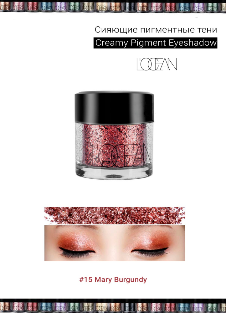 [L'OCEAN] Тени для век КРЕМОВЫЕ пигментные Creamy Pigment Eye Shadow #15 Mary Burgundy, 1,8 г