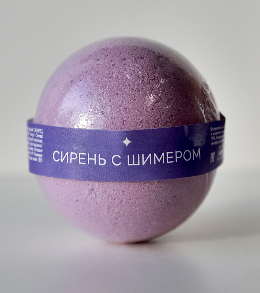 [NOKAMI] Бомбочка для ванн СИРЕНЬ с шиммером шипящая, 120 гр