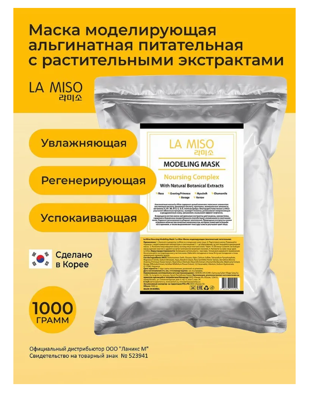 [LA MISO] Маска для лица альгинатная ПИТАТЕЛЬНАЯ моделирующая, 1000 г