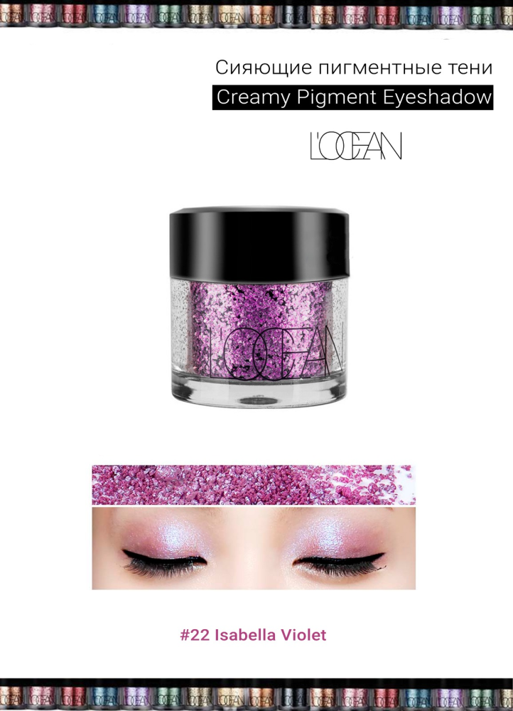 [L'OCEAN] Тени для век КРЕМОВЫЕ пигментные Creamy Pigment Eye Shadow #22 Isabella Violet, 1,8 г