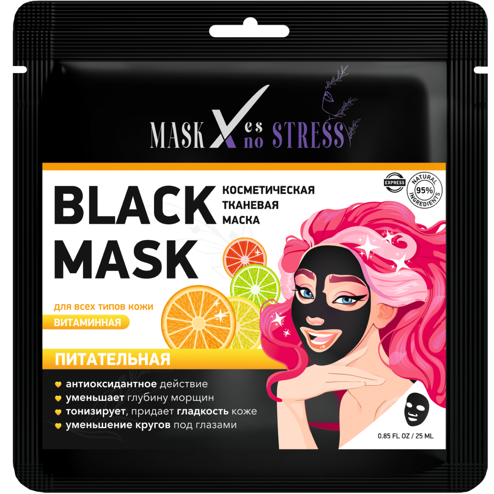 MASK YES NO STRESS] Маска для лица тканевая черная ВИТАМИНЫ питательная, 25  мл купить оптом на ICONMARKET