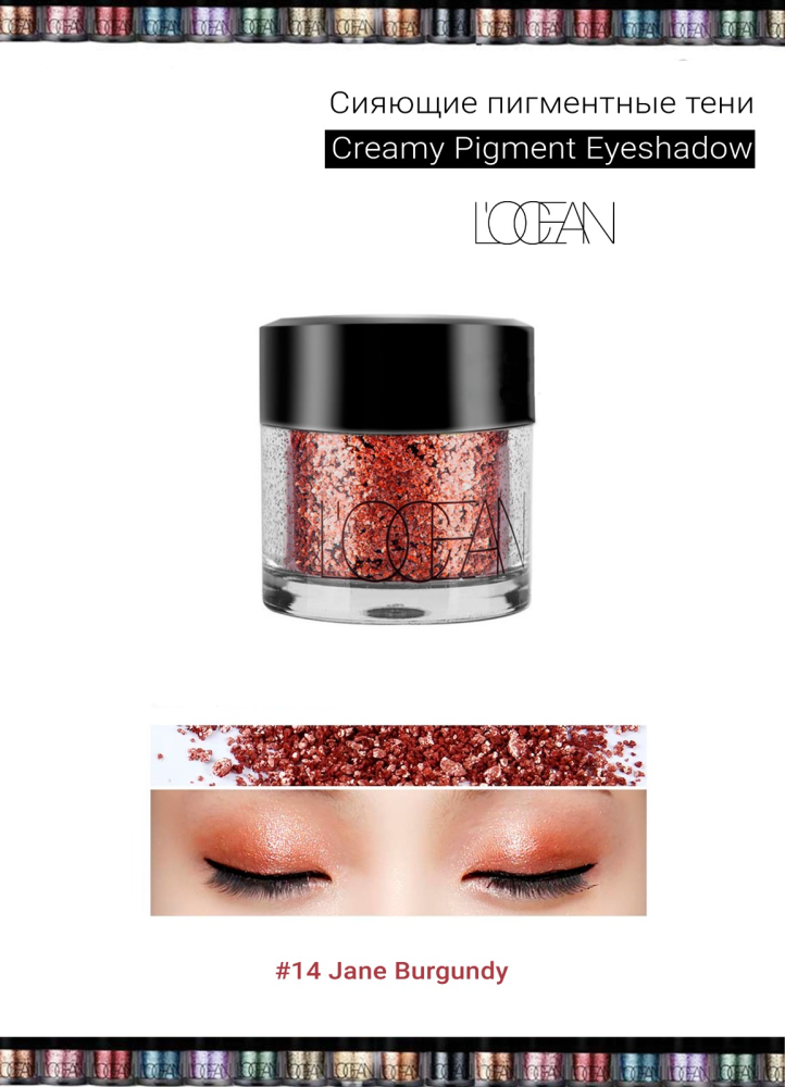 [L'OCEAN] Тени для век КРЕМОВЫЕ пигментные Creamy Pigment Eye Shadow #14 Jane Burgundy, 1,8 г